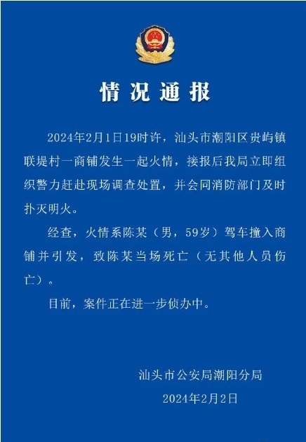 警方指事件导致汽车59岁司机死亡。