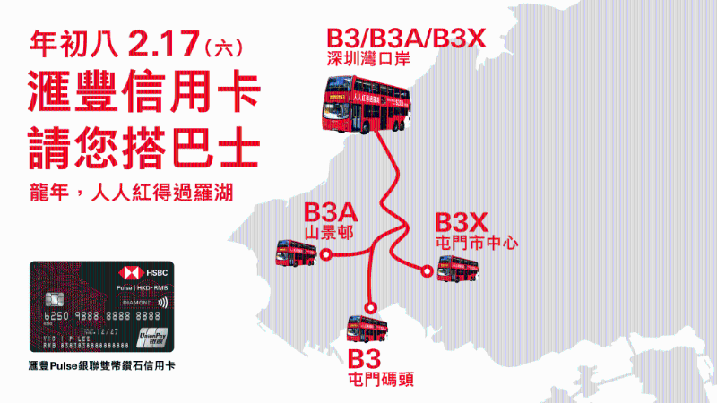 亲子优惠︳年初八免费指定巴士往深圳湾口岸。