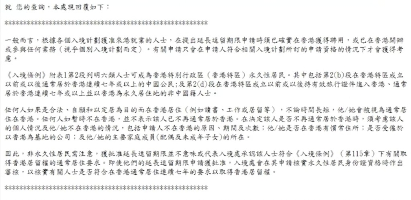 香港入境处关于“通常居住满七年”的回应。