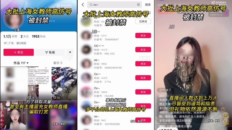 大批出轨16岁男生上海女教师高仿号被封禁