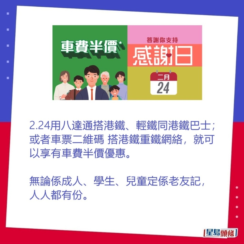 「感谢日」内，长者和乐悠卡持有人乘搭本地车程，只需1元。