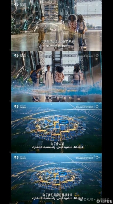 中国为沙特制作的宣传片以不同国家种族小朋友为主角，加上为了全人类主题。