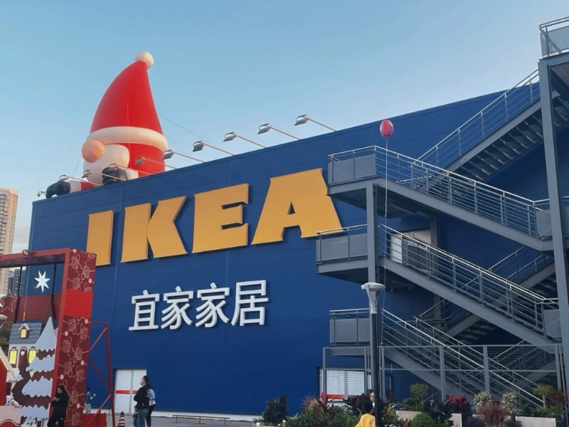 巨大版宜家家居IKEA