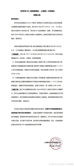 张学友演唱会主办单位公布赔偿方案