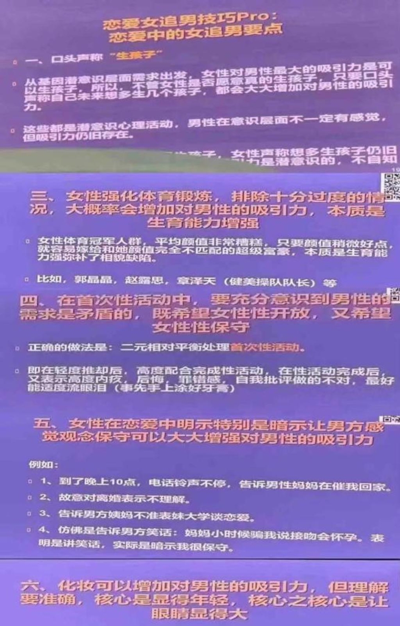 《爱情心理学》课程的PPT