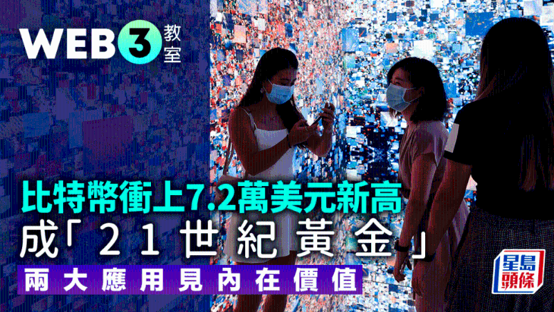 比特币冲上7.2万美元新高