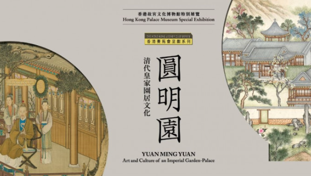 圆明园逾190件文物3.20起香港故宫展出