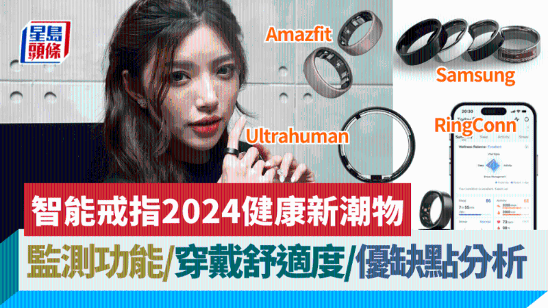 智能戒指2024健康新潮物