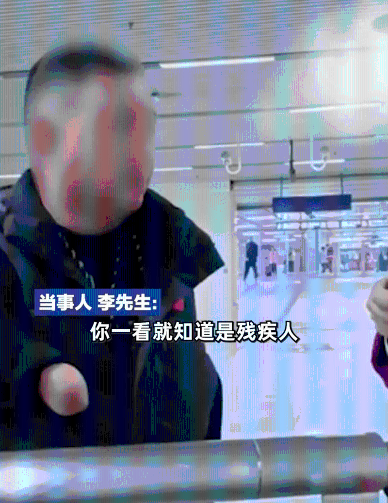 无臂男子免费乘地铁被要求出示残疾证。