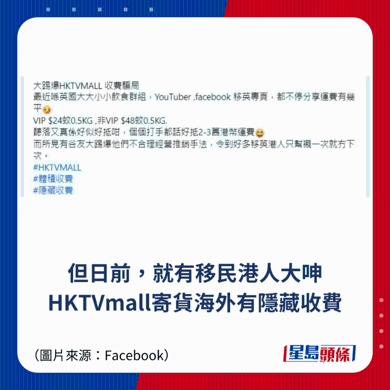 移民港人呻HKTVmall寄货海外含隐藏收费1