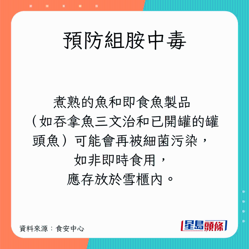 5招预防组胺中毒2