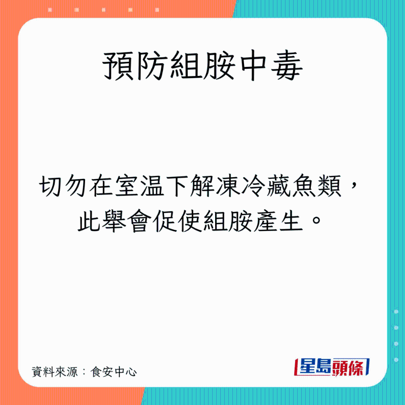 5招预防组胺中毒1