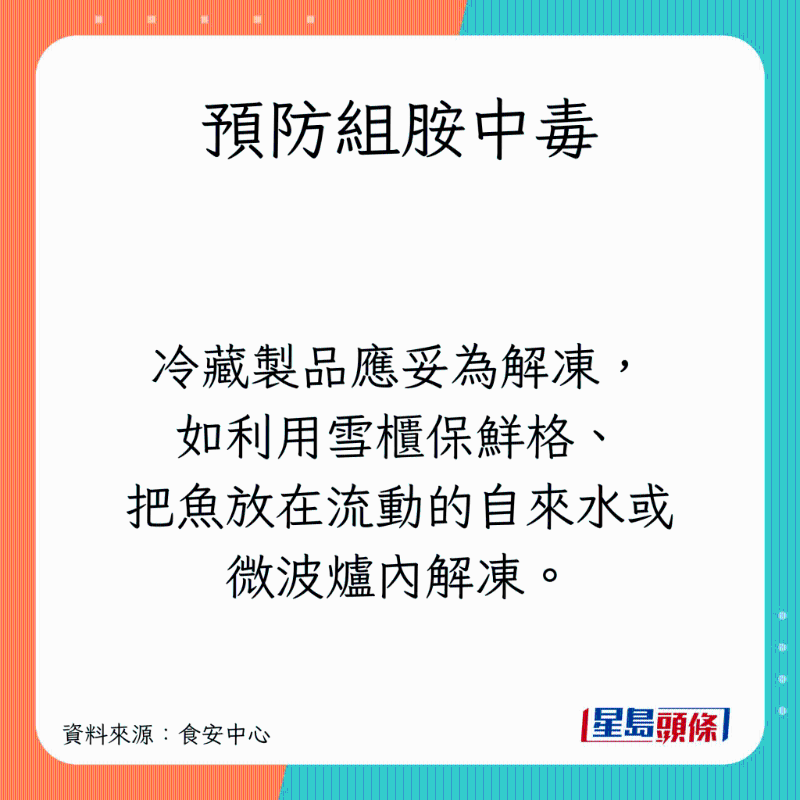 5招预防组胺中毒