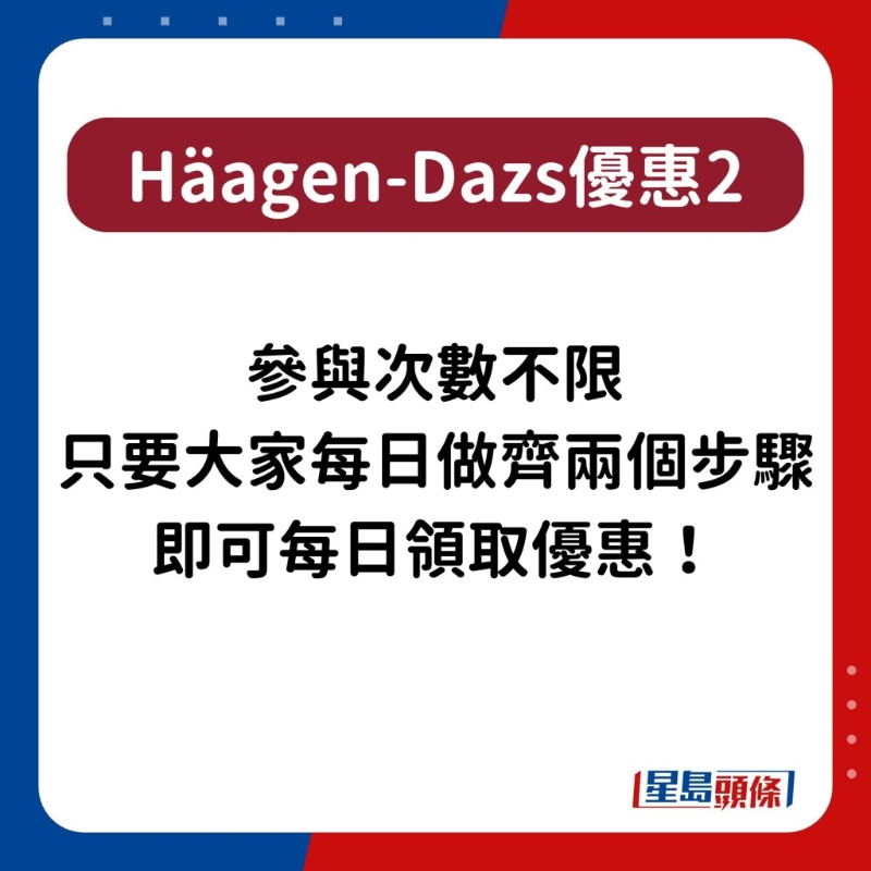 Häagen-Dazs雪糕优惠2