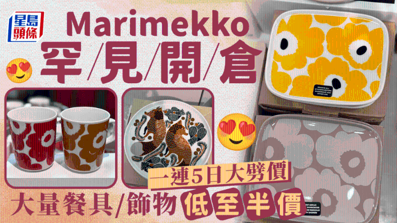 Marimekko开仓