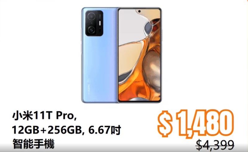 小米11T Pro（12GB+256GB）原价$4,399，现售$1,480