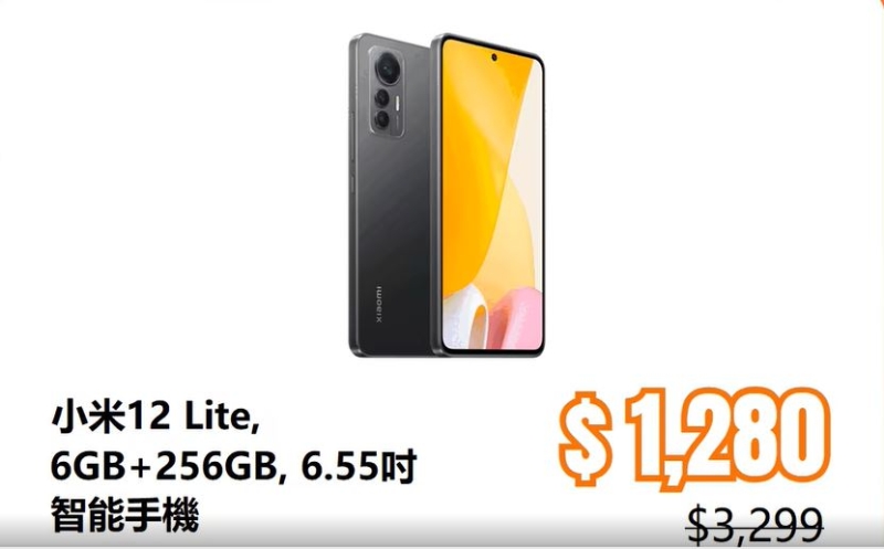 小米12 Lite（6GB+256GB）$3,299现售$1,280