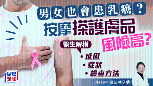 男女都会患乳癌？