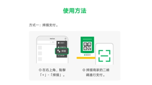 微信支付使用指南3