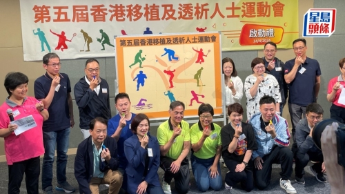 第五届香港移植及透析人士运动会