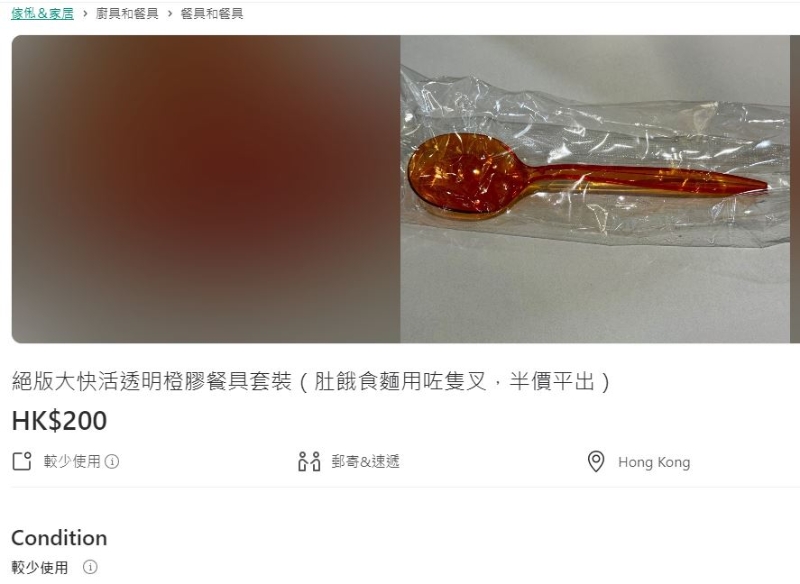 有人在社交平台群组发文讨论拍卖胶餐具事宜