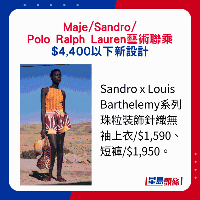 Sandro x Louis Barthelemy系列珠粒装饰针织无袖上衣