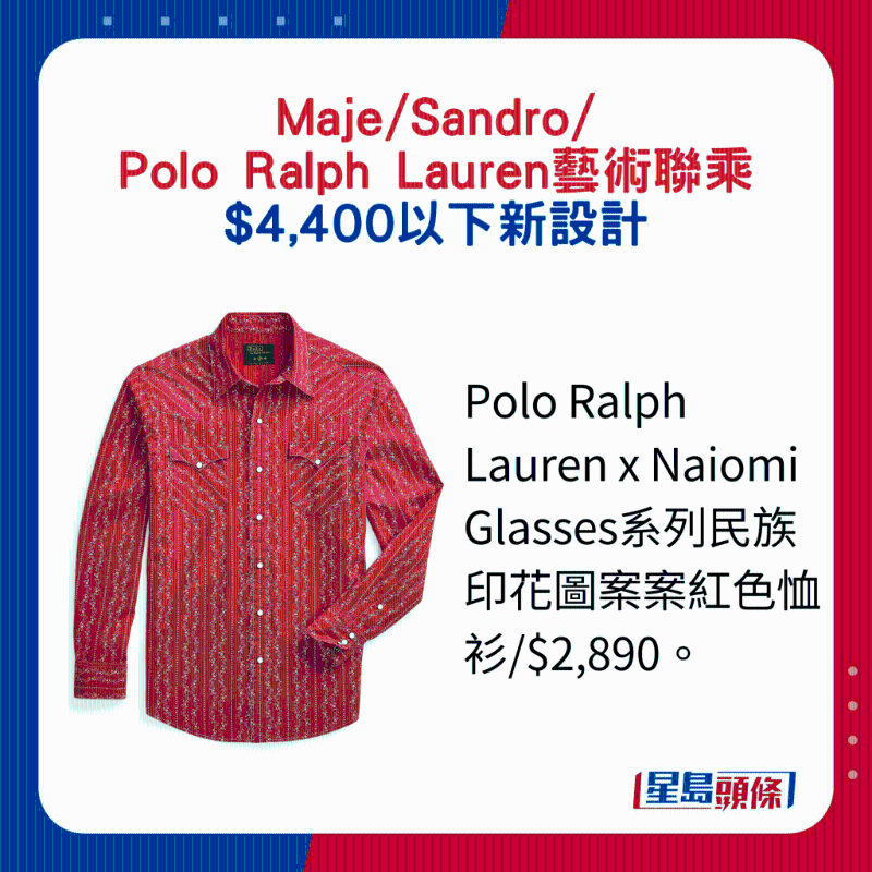 Polo Ralph Lauren x Naiomi Glasses系列民族印花图案案红色恤衫