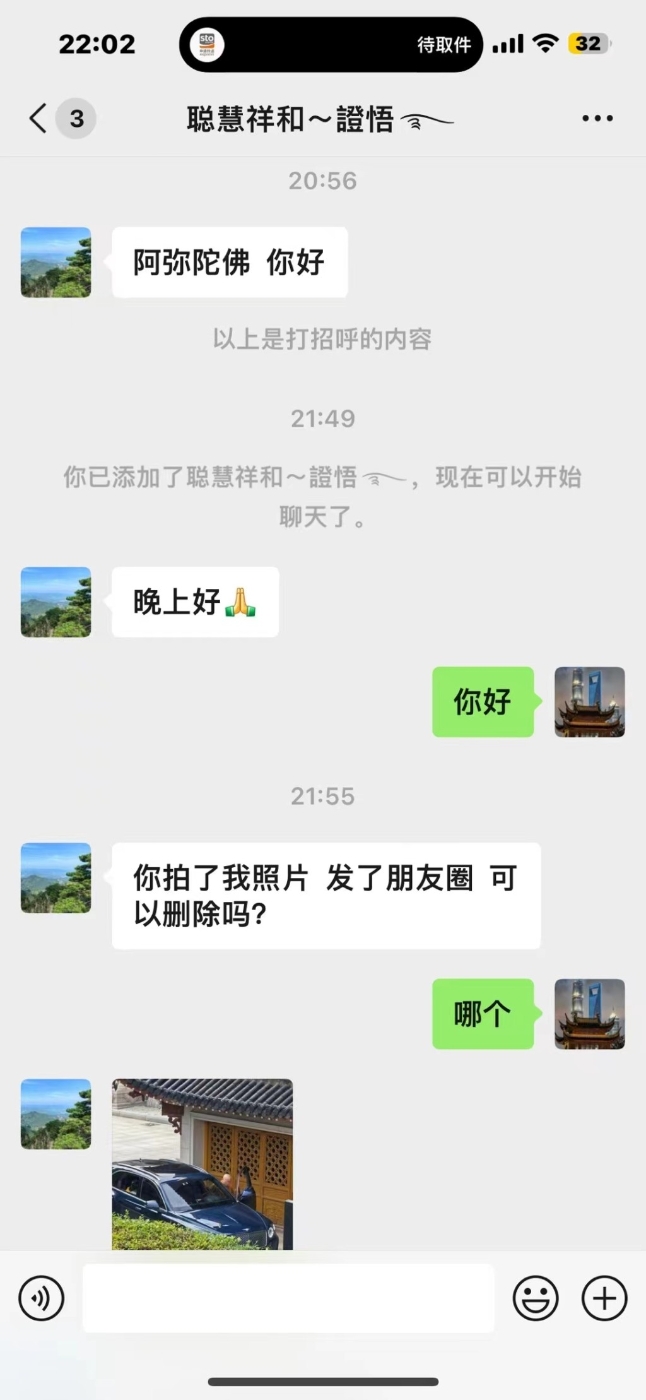 该僧人曾要求删贴