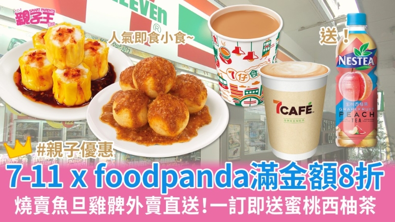 7-11优惠