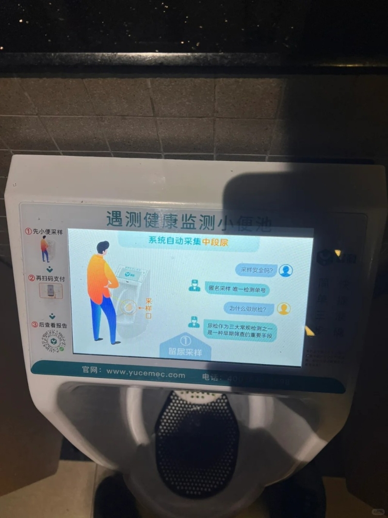 内地许多公共场所的男洗手间也有装设类似的“智能尿兜”。
