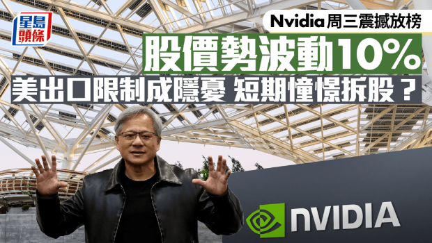 Nvidia周三震撼发榜