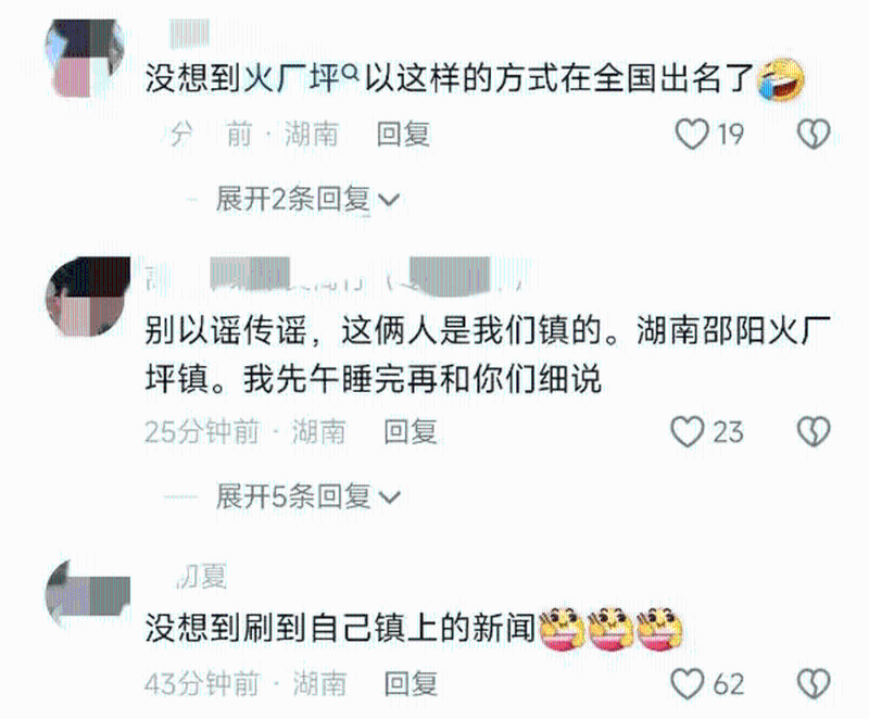 湖南村官被揭出轨人妻旧校友1