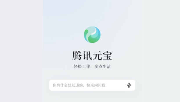 腾讯AI助手App腾讯元宝