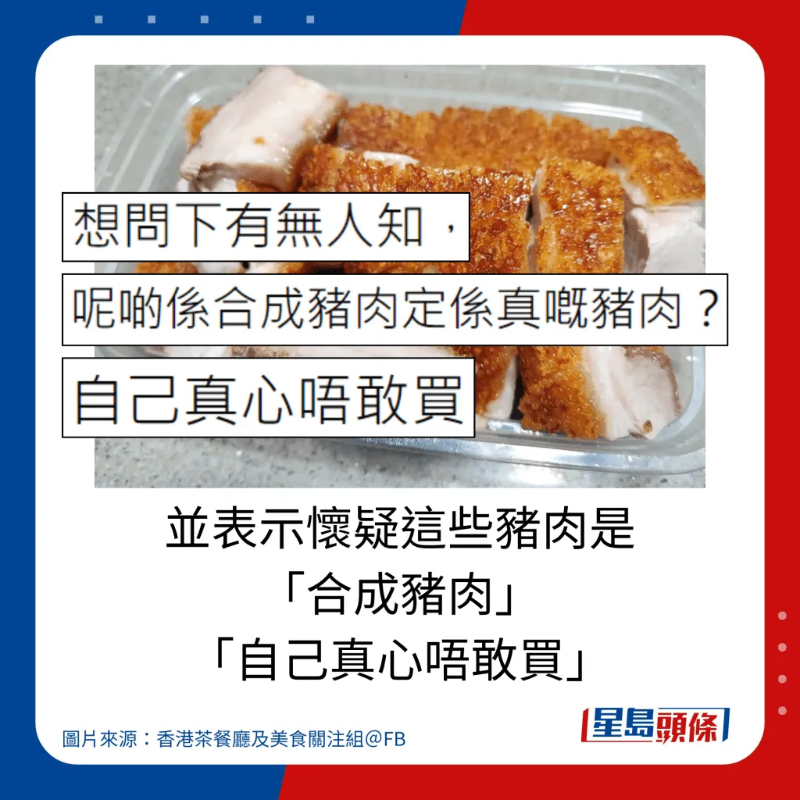 港人质疑深圳烧肉档卖假“脆皮烧猪”？2