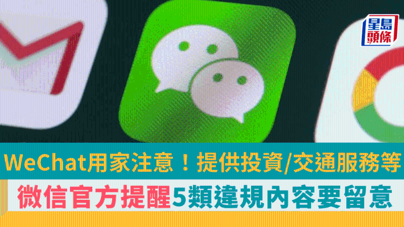 微信WeChat用户留意