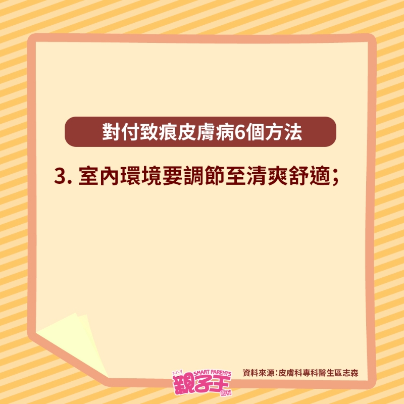 对付致痕皮肤病6个方法3