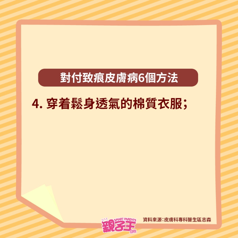 对付致痕皮肤病6个方法2