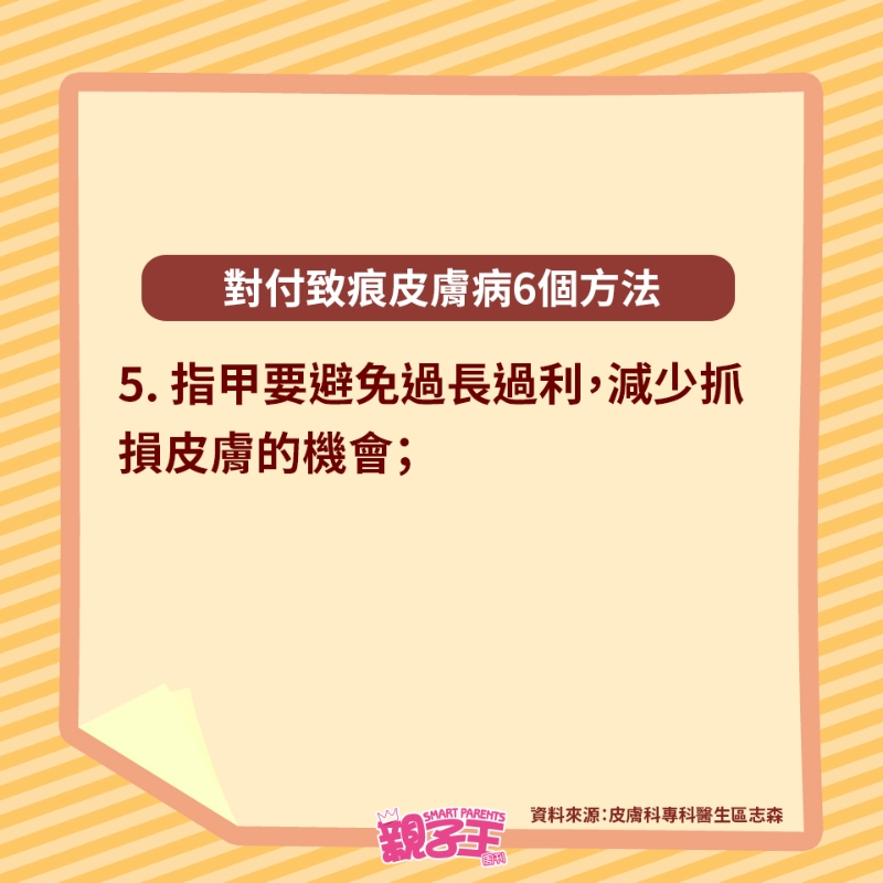 对付致痕皮肤病6个方法1