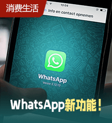 WhatsApp新功能助快速找寻重要消息，附4步阻截陌生来电