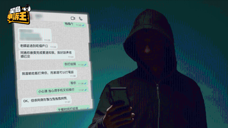 《星岛申诉王》早前收到一名母亲报料，指最近在家长圈子出现一种新型骗案手法。