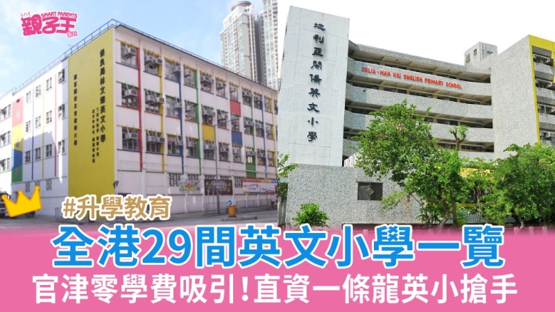 英文小学