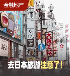 日本7月发行新日元！旅日达人提醒：这些地方或不能用新钞！