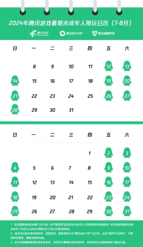 腾讯公布暑期未成年游戏防沉迷日历。