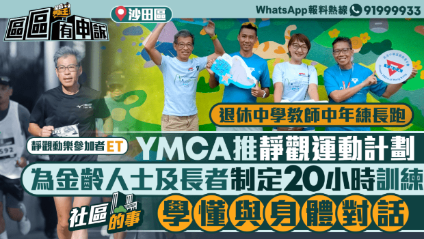 YMCA推静观运动计划