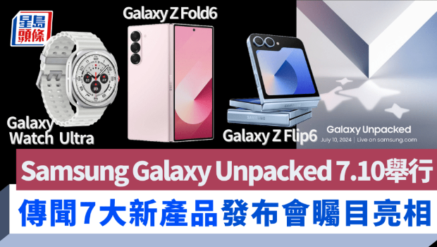 Samsung Galaxy Unpacked发布会