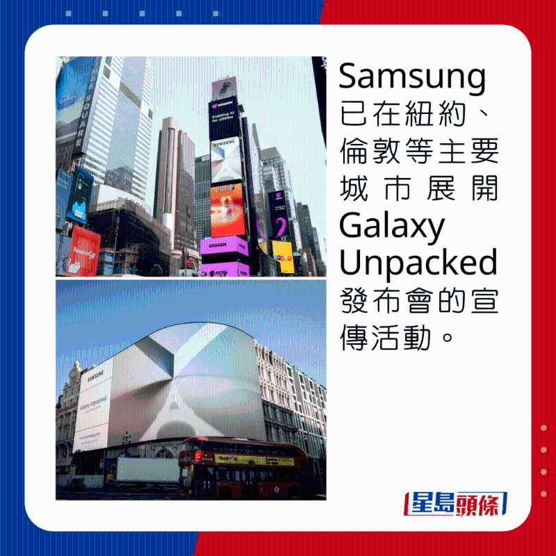 Samsung已在纽约、伦敦等主要城市展开Galaxy Unpacked发布会的宣传活动。