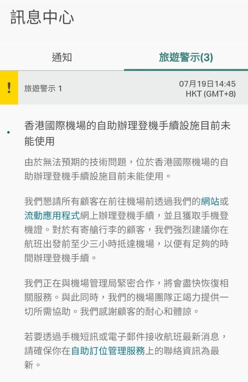 国泰航空宣布，由于出现无法预期的技术问题，机场的自助登机设施暂无法使用。