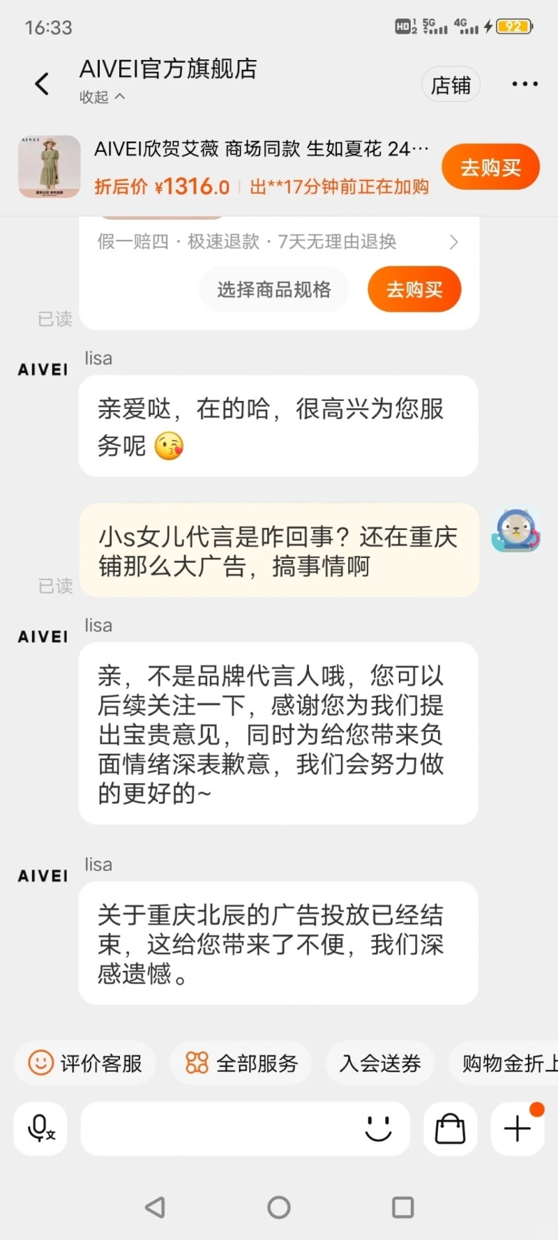 许韶恩在重庆的AIVEI广告下架