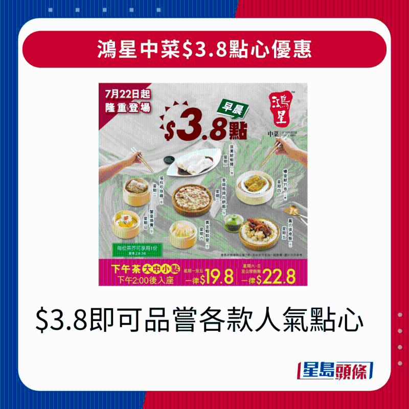 S3.8即可品尝各款人气点心。