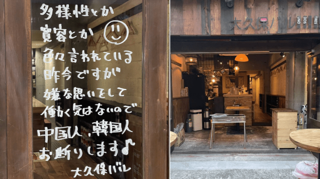 日本新宿酒吧拒招待中韩客人，疑种族歧视言论惹非议
